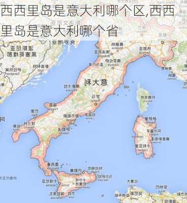 西西里岛是意大利哪个区,西西里岛是意大利哪个省