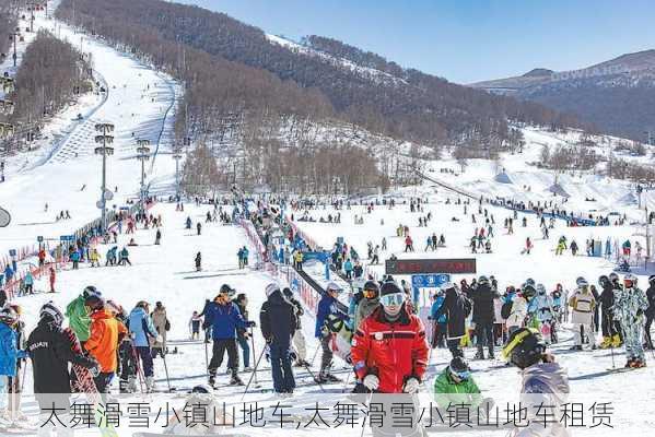 太舞滑雪小镇山地车,太舞滑雪小镇山地车租赁