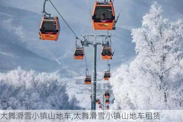 太舞滑雪小镇山地车,太舞滑雪小镇山地车租赁