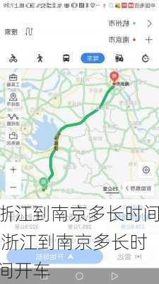 浙江到南京多长时间,浙江到南京多长时间开车