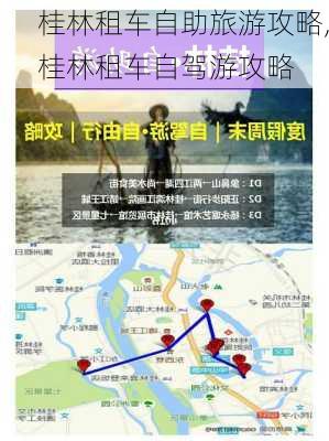 桂林租车自助旅游攻略,桂林租车自驾游攻略