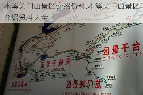 本溪关门山景区介绍资料,本溪关门山景区介绍资料大全