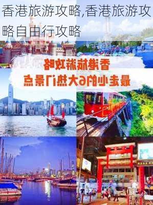 香港旅游攻略,香港旅游攻略自由行攻略