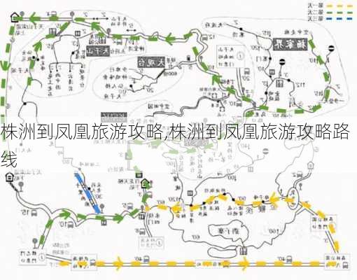 株洲到凤凰旅游攻略,株洲到凤凰旅游攻略路线