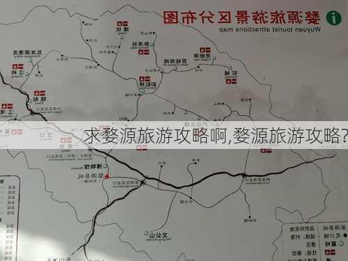 求婺源旅游攻略啊,婺源旅游攻略?