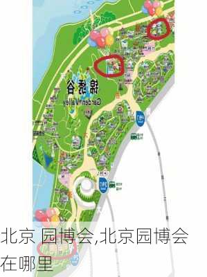 北京 园博会,北京园博会在哪里