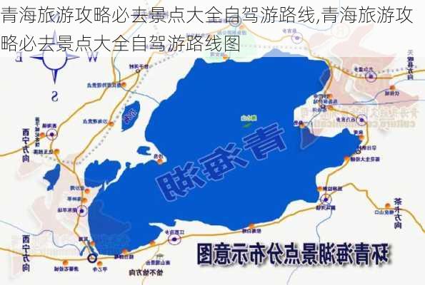 青海旅游攻略必去景点大全自驾游路线,青海旅游攻略必去景点大全自驾游路线图