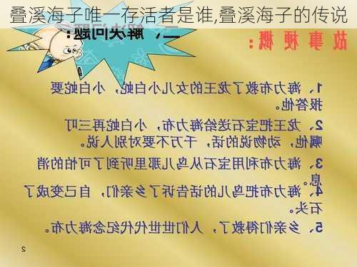 叠溪海子唯一存活者是谁,叠溪海子的传说