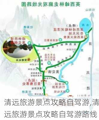 清远旅游景点攻略自驾游,清远旅游景点攻略自驾游路线