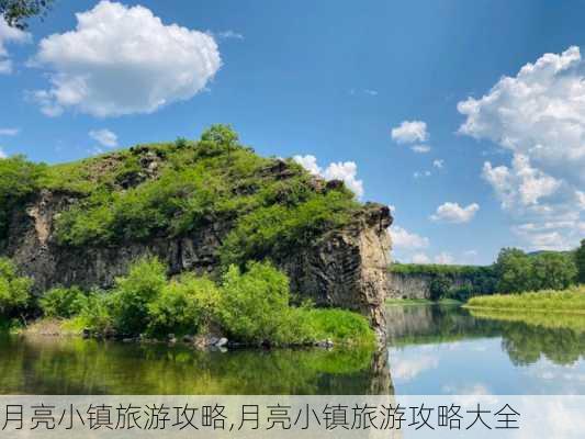 月亮小镇旅游攻略,月亮小镇旅游攻略大全