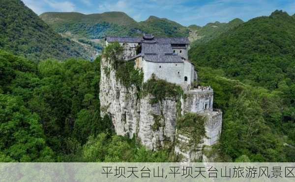 平坝天台山,平坝天台山旅游风景区