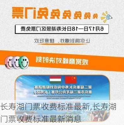 长寿湖门票收费标准最新,长寿湖门票收费标准最新消息