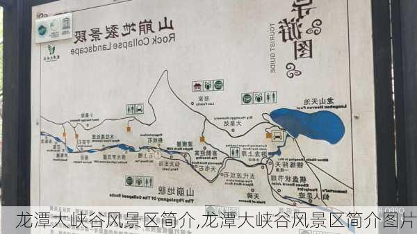 龙潭大峡谷风景区简介,龙潭大峡谷风景区简介图片