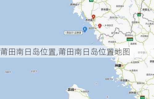 莆田南日岛位置,莆田南日岛位置地图