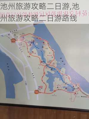 池州旅游攻略二日游,池州旅游攻略二日游路线