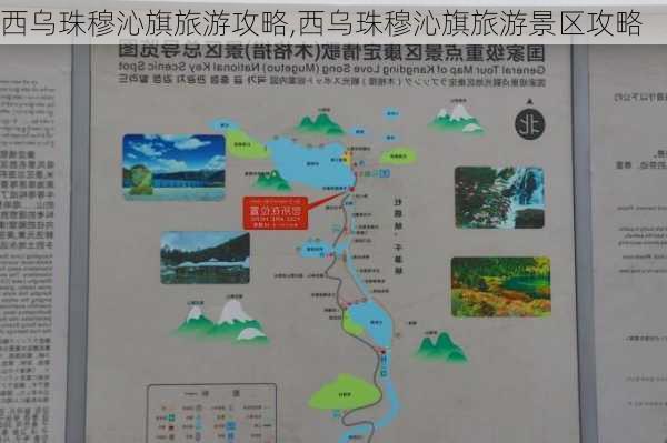 西乌珠穆沁旗旅游攻略,西乌珠穆沁旗旅游景区攻略