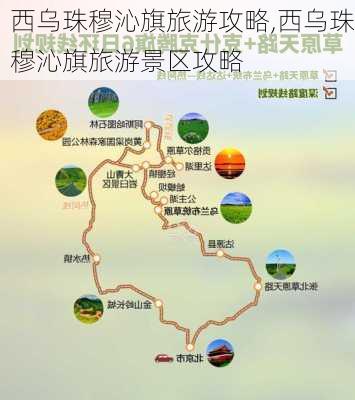 西乌珠穆沁旗旅游攻略,西乌珠穆沁旗旅游景区攻略