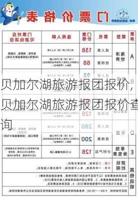 贝加尔湖旅游报团报价,贝加尔湖旅游报团报价查询