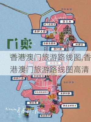 香港澳门旅游路线图,香港澳门旅游路线图高清