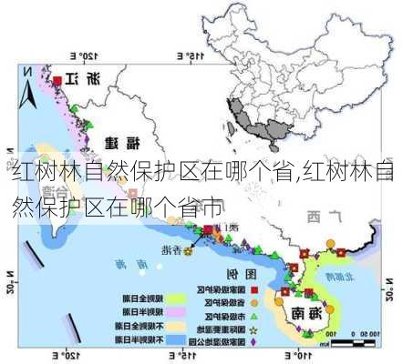 红树林自然保护区在哪个省,红树林自然保护区在哪个省市