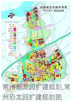 常州恐龙园扩建规划,常州恐龙园扩建规划图