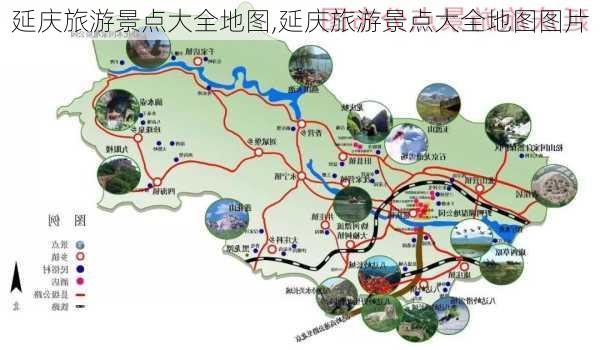 延庆旅游景点大全地图,延庆旅游景点大全地图图片