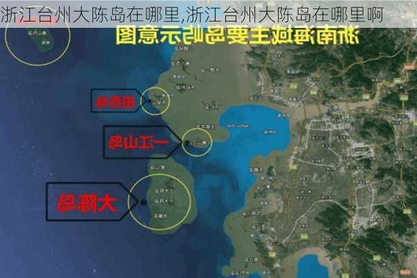 浙江台州大陈岛在哪里,浙江台州大陈岛在哪里啊