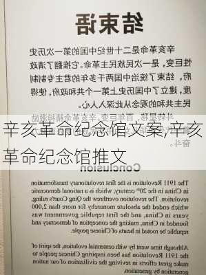 辛亥革命纪念馆文案,辛亥革命纪念馆推文