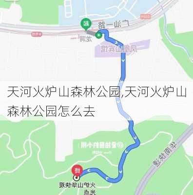 天河火炉山森林公园,天河火炉山森林公园怎么去