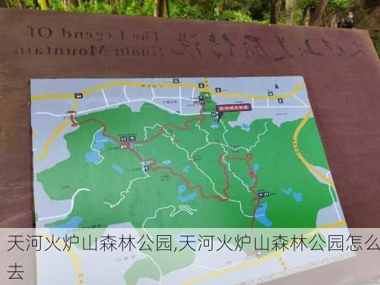 天河火炉山森林公园,天河火炉山森林公园怎么去