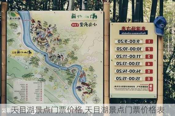 天目湖景点门票价格,天目湖景点门票价格表