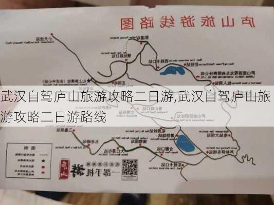 武汉自驾庐山旅游攻略二日游,武汉自驾庐山旅游攻略二日游路线