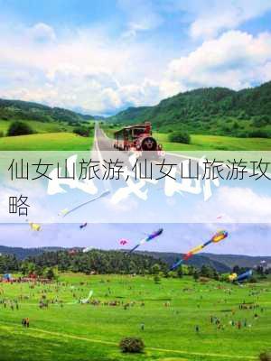 仙女山旅游,仙女山旅游攻略