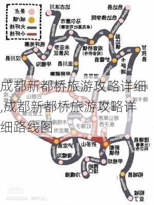 成都新都桥旅游攻略详细,成都新都桥旅游攻略详细路线图