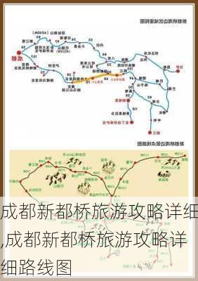 成都新都桥旅游攻略详细,成都新都桥旅游攻略详细路线图