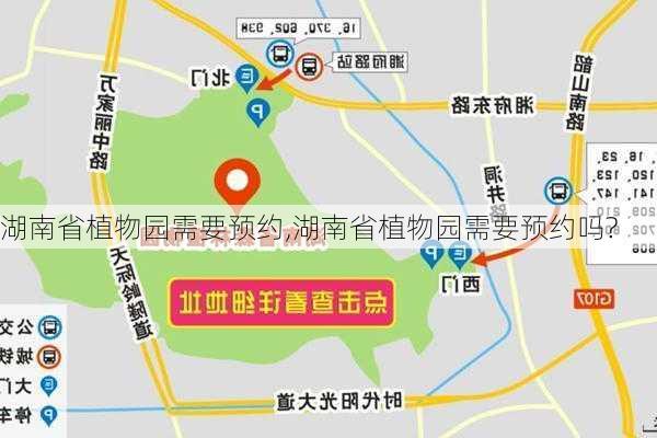 湖南省植物园需要预约,湖南省植物园需要预约吗?