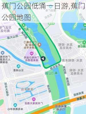 蕉门公园低涌一日游,蕉门公园地图