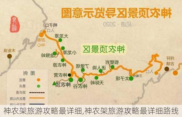 神农架旅游攻略最详细,神农架旅游攻略最详细路线