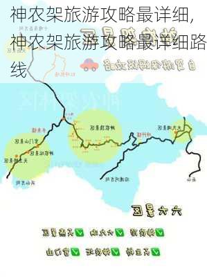 神农架旅游攻略最详细,神农架旅游攻略最详细路线