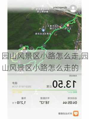 园山风景区小路怎么走,园山风景区小路怎么走的