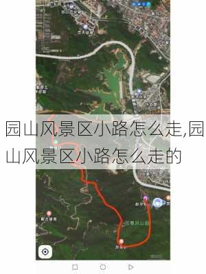 园山风景区小路怎么走,园山风景区小路怎么走的