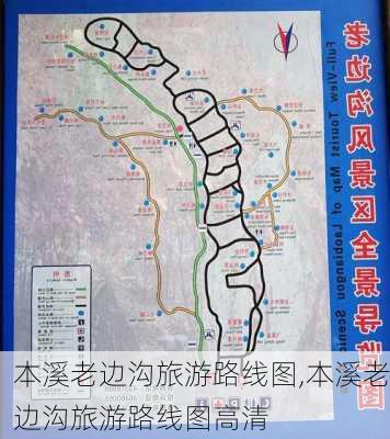 本溪老边沟旅游路线图,本溪老边沟旅游路线图高清