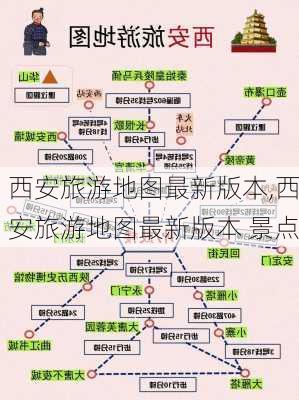 西安旅游地图最新版本,西安旅游地图最新版本 景点