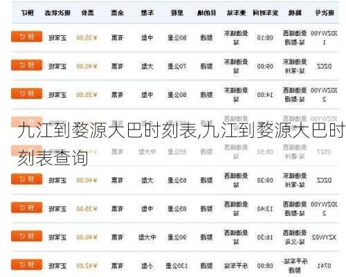 九江到婺源大巴时刻表,九江到婺源大巴时刻表查询