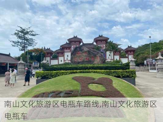 南山文化旅游区电瓶车路线,南山文化旅游区 电瓶车