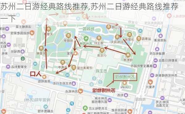 苏州二日游经典路线推荐,苏州二日游经典路线推荐一下