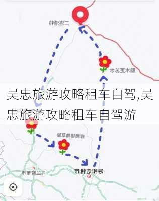 吴忠旅游攻略租车自驾,吴忠旅游攻略租车自驾游