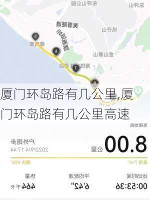 厦门环岛路有几公里,厦门环岛路有几公里高速