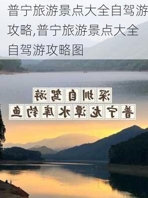 普宁旅游景点大全自驾游攻略,普宁旅游景点大全自驾游攻略图