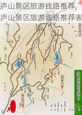 庐山景区旅游线路推荐,庐山景区旅游线路推荐表